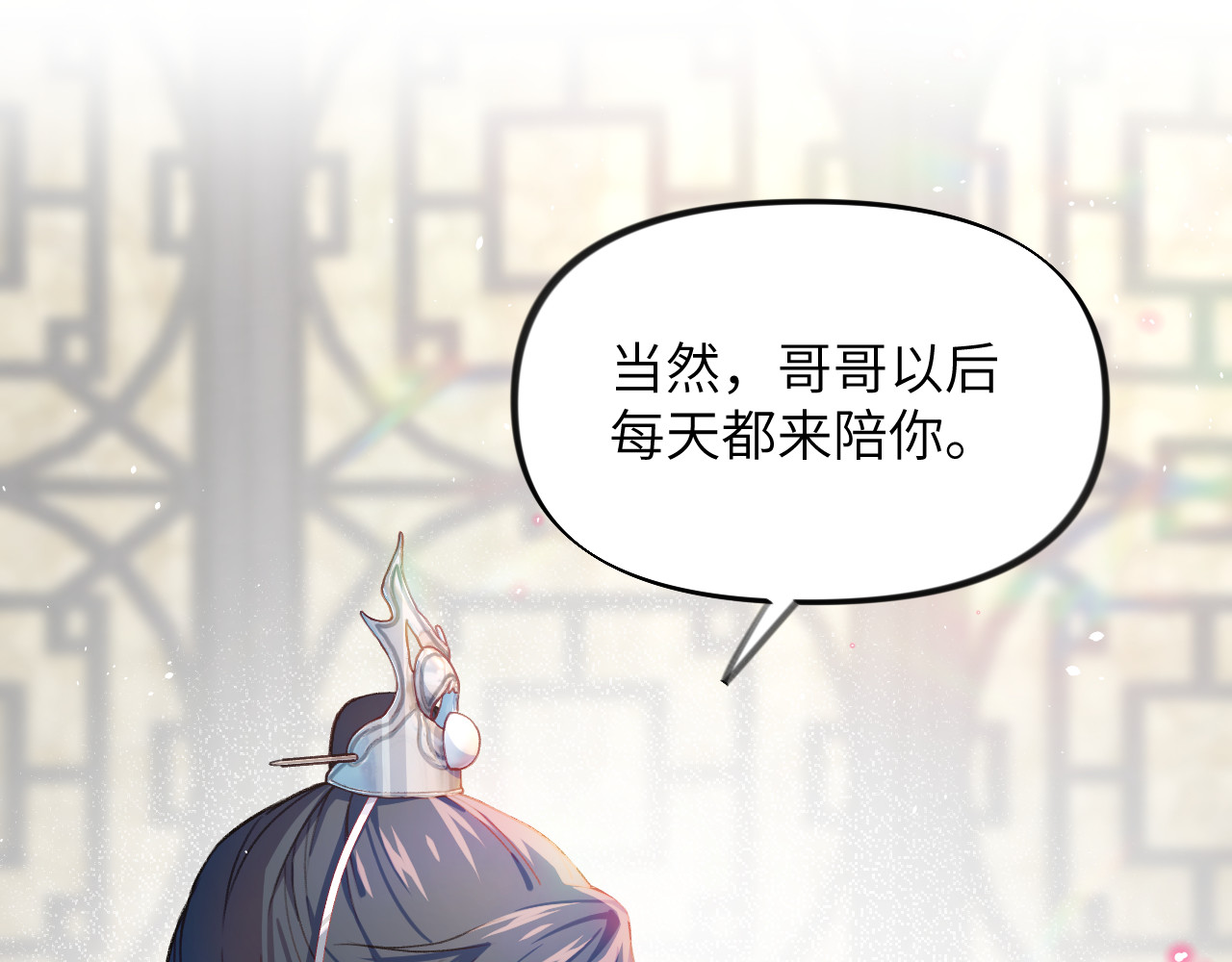 忽如一夜病娇来 第3话  护你周全 第74页