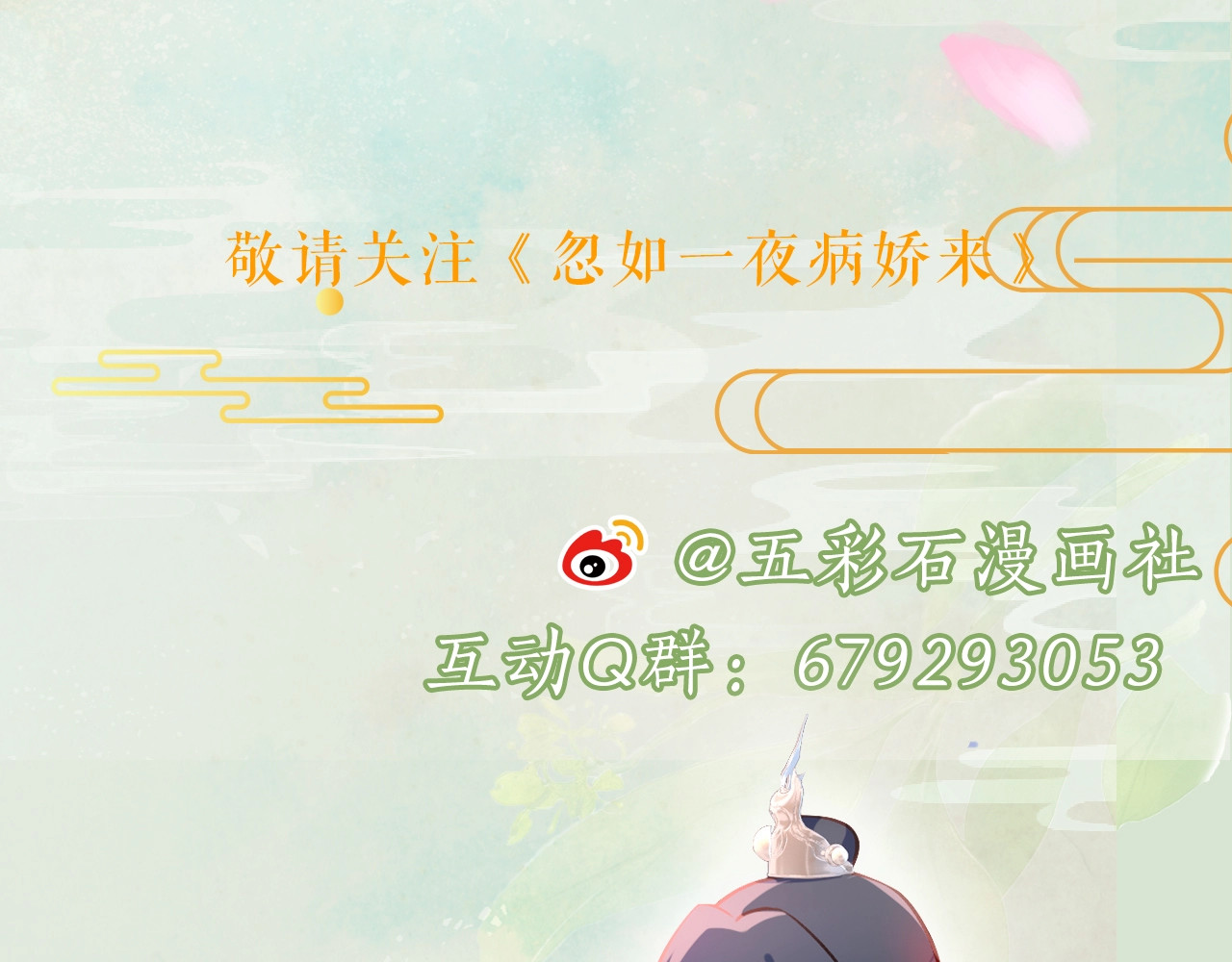 忽如一夜病娇来 第3话  护你周全 第89页