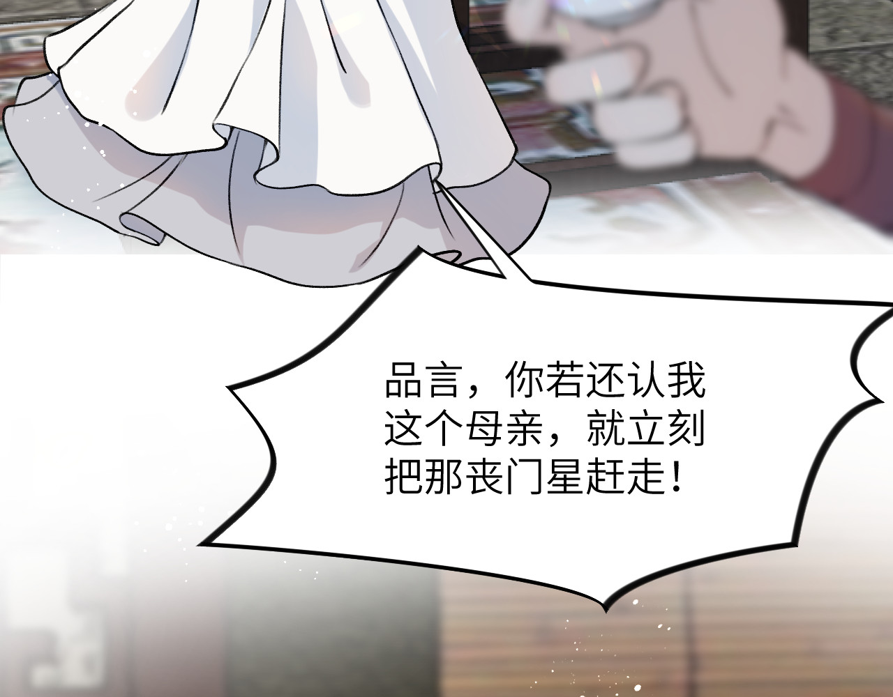 忽如一夜病娇来 第4话 腹黑哥哥的妙计 第26页
