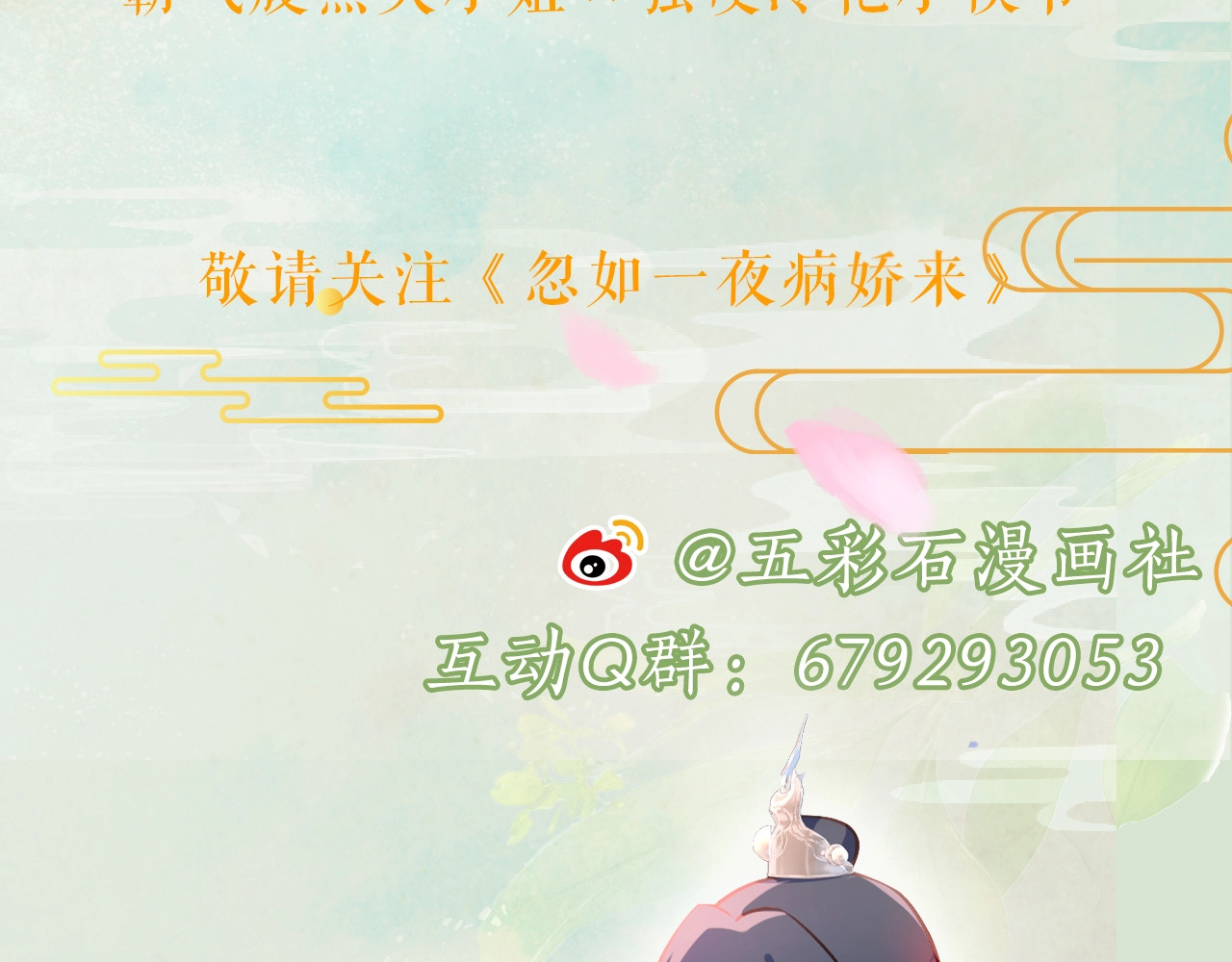 忽如一夜病娇来 第4话 腹黑哥哥的妙计 第91页