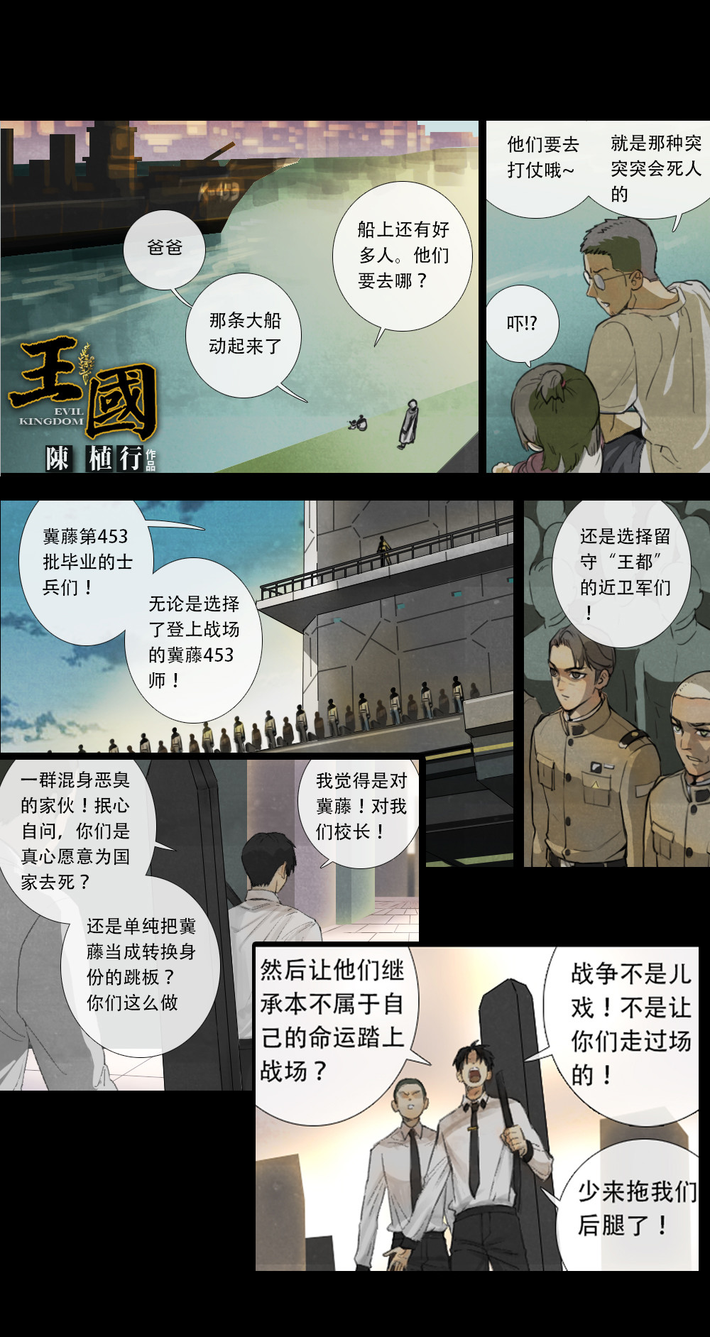 王国 王国 连载预告02（可不看） 第2页