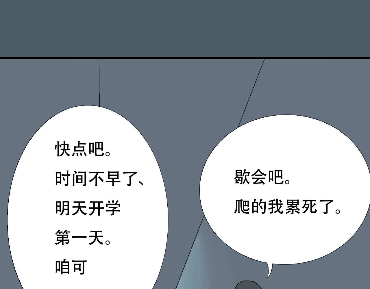 星际学员 第5话   开学啦 第6页