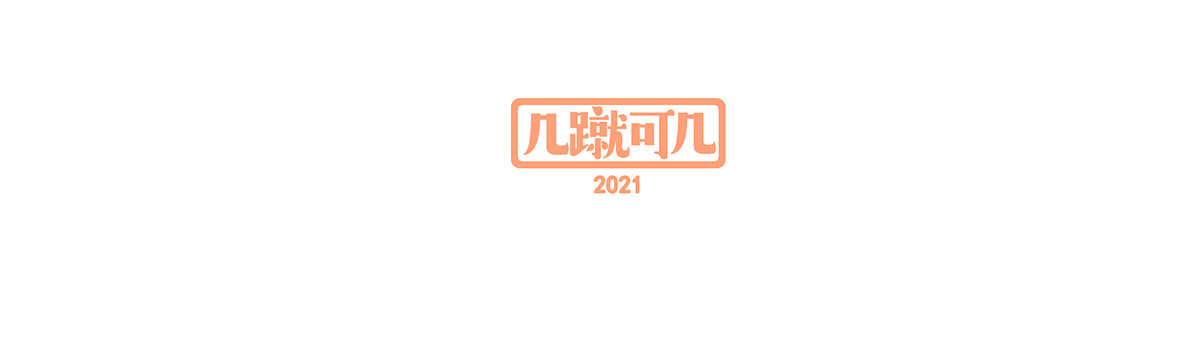 几蹴可几 02 第15页
