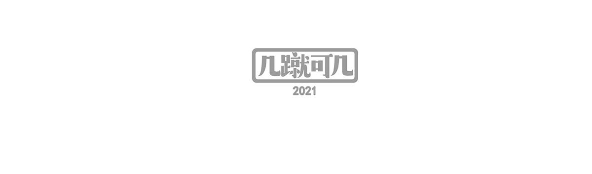 几蹴可几 07 第15页