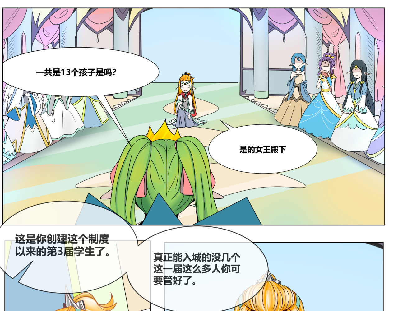 塔那●长发 第五话 第14页