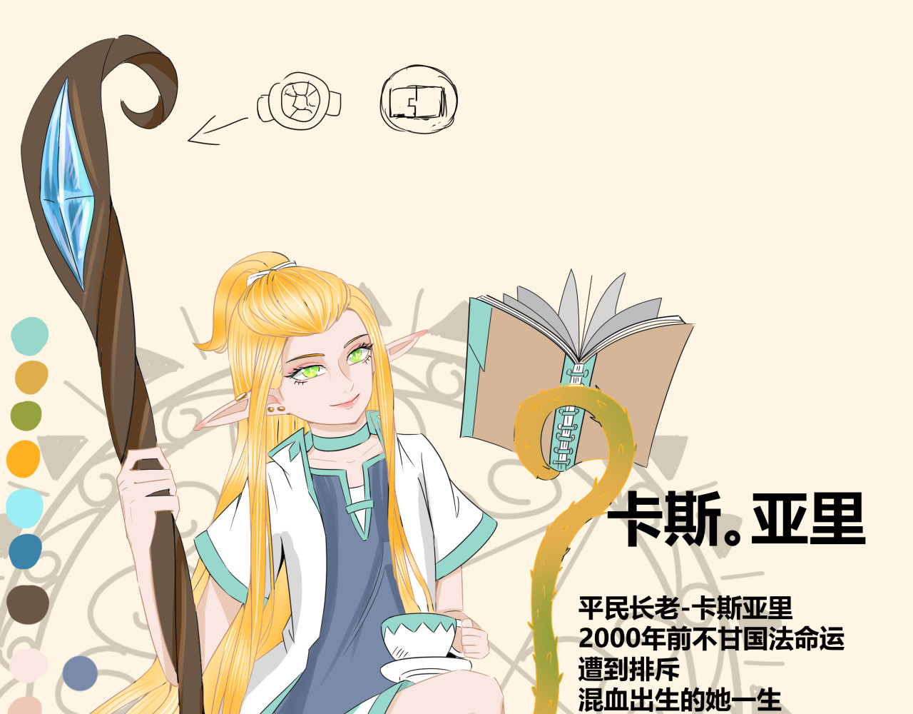 塔那●长发 第五话 第8页
