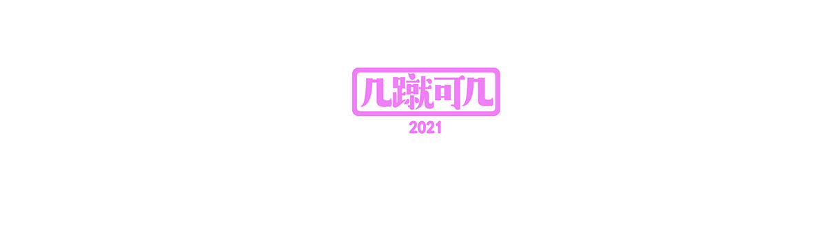 几蹴可几 04 第5页
