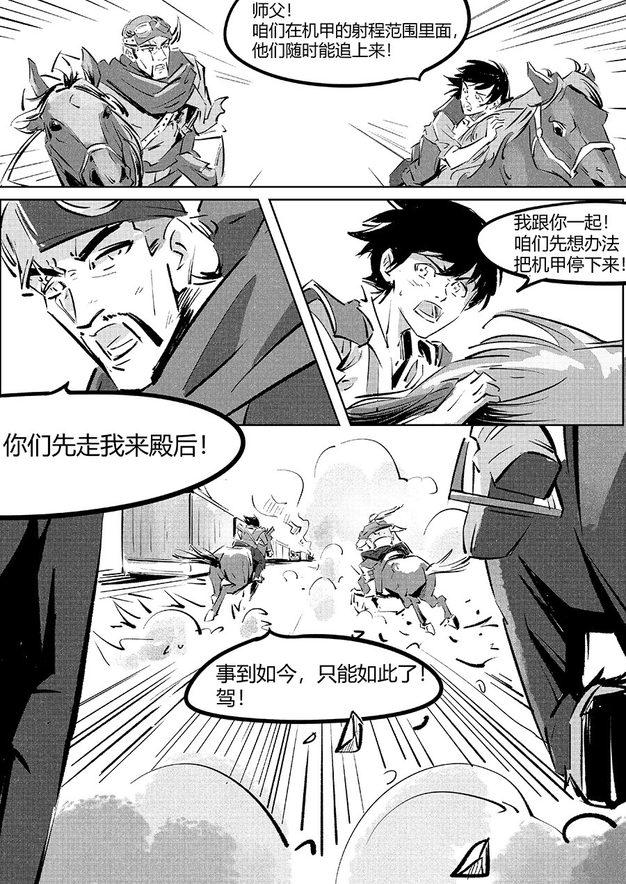 无天于上1835 002 邺城 第19页
