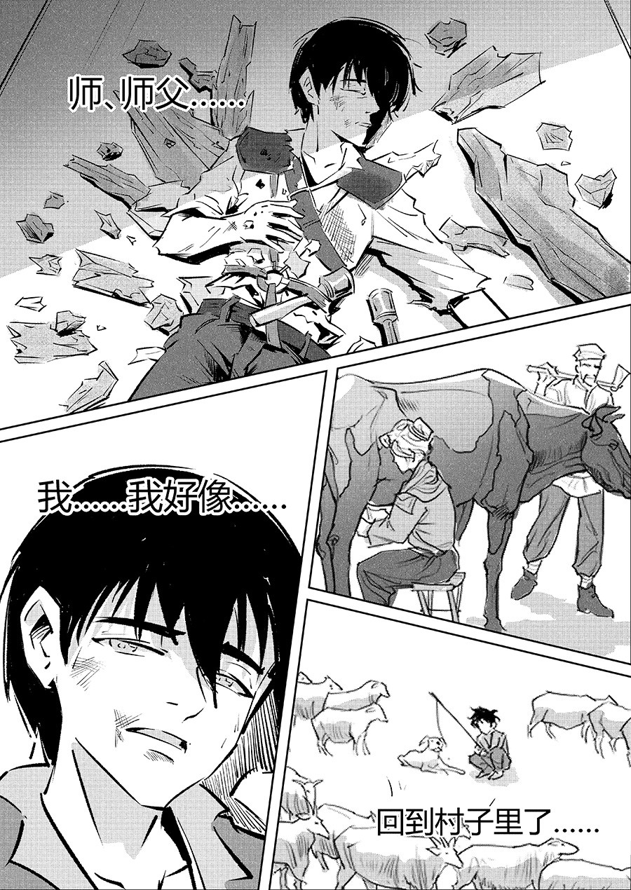 无天于上1835 002 邺城 第23页