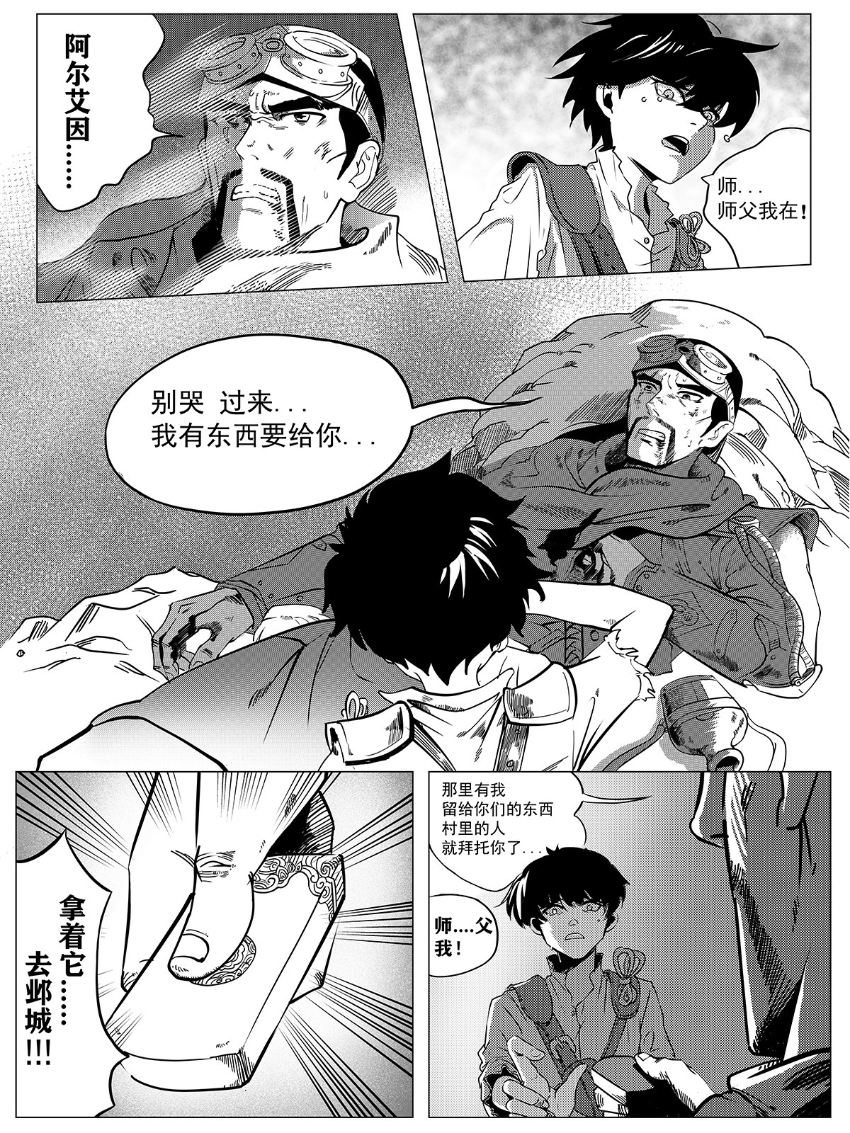 无天于上1835 002 邺城 第33页