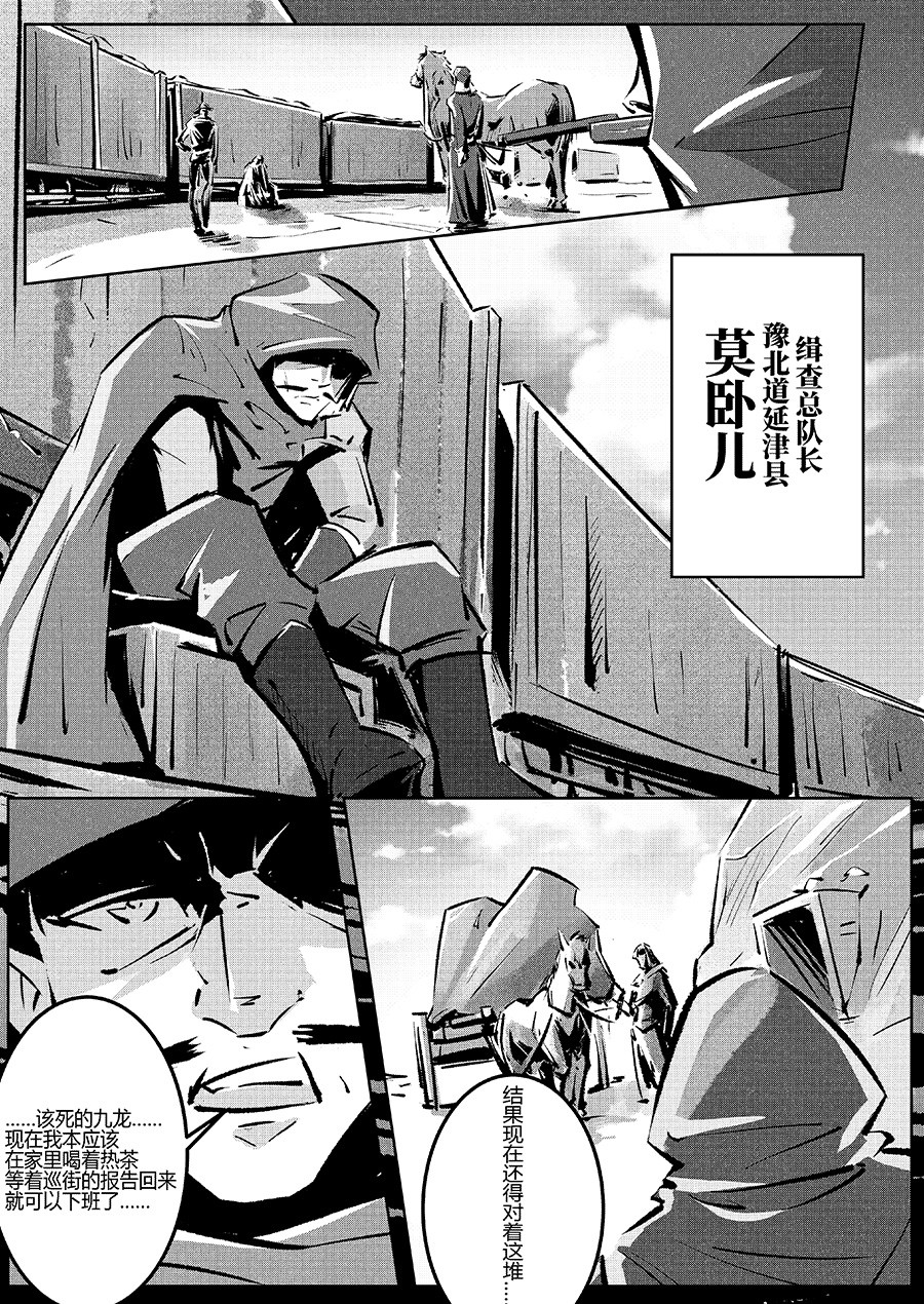 无天于上1835 002 邺城 第6页