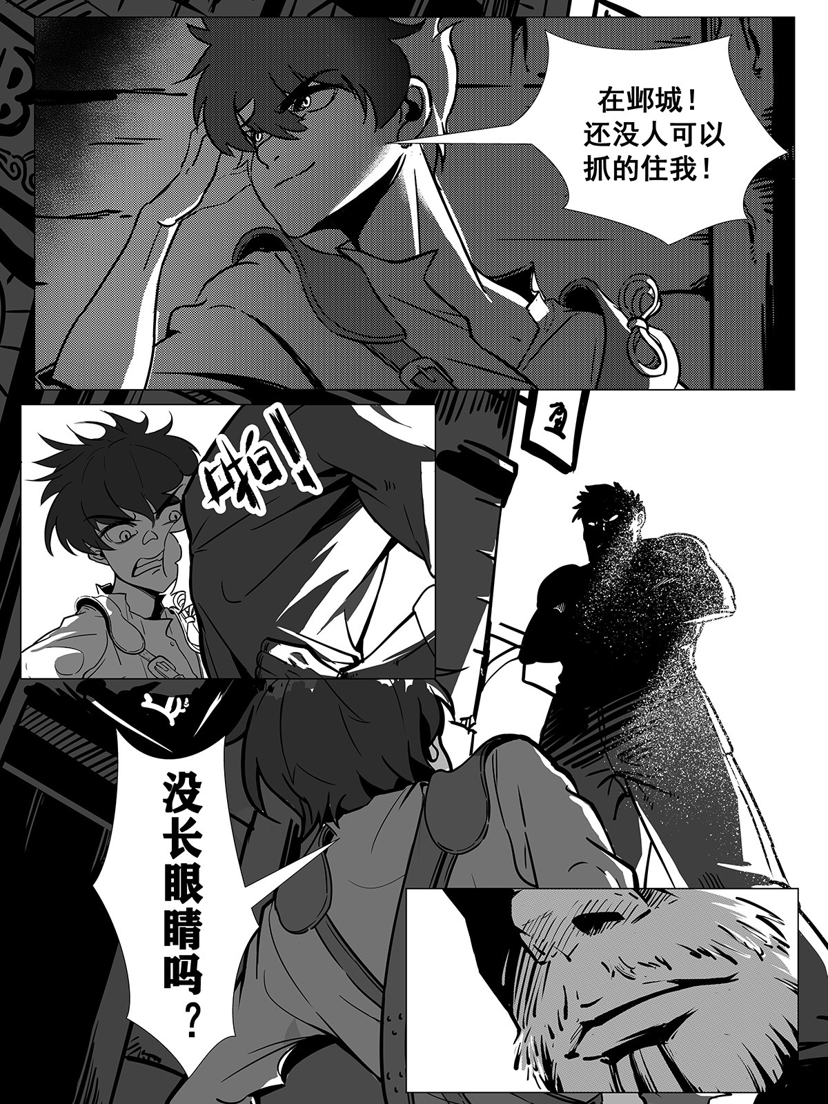 无天于上1835 002 邺城 第53页