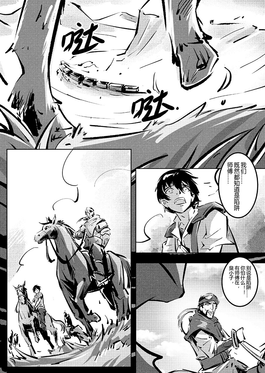 无天于上1835 002 邺城 第9页