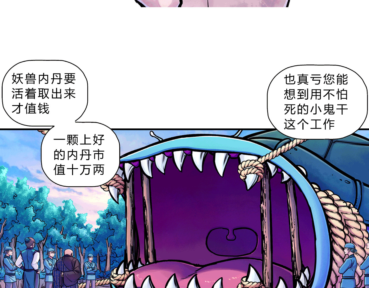 大唐巡妖司 第1话 李太白有啥了不起 第13页