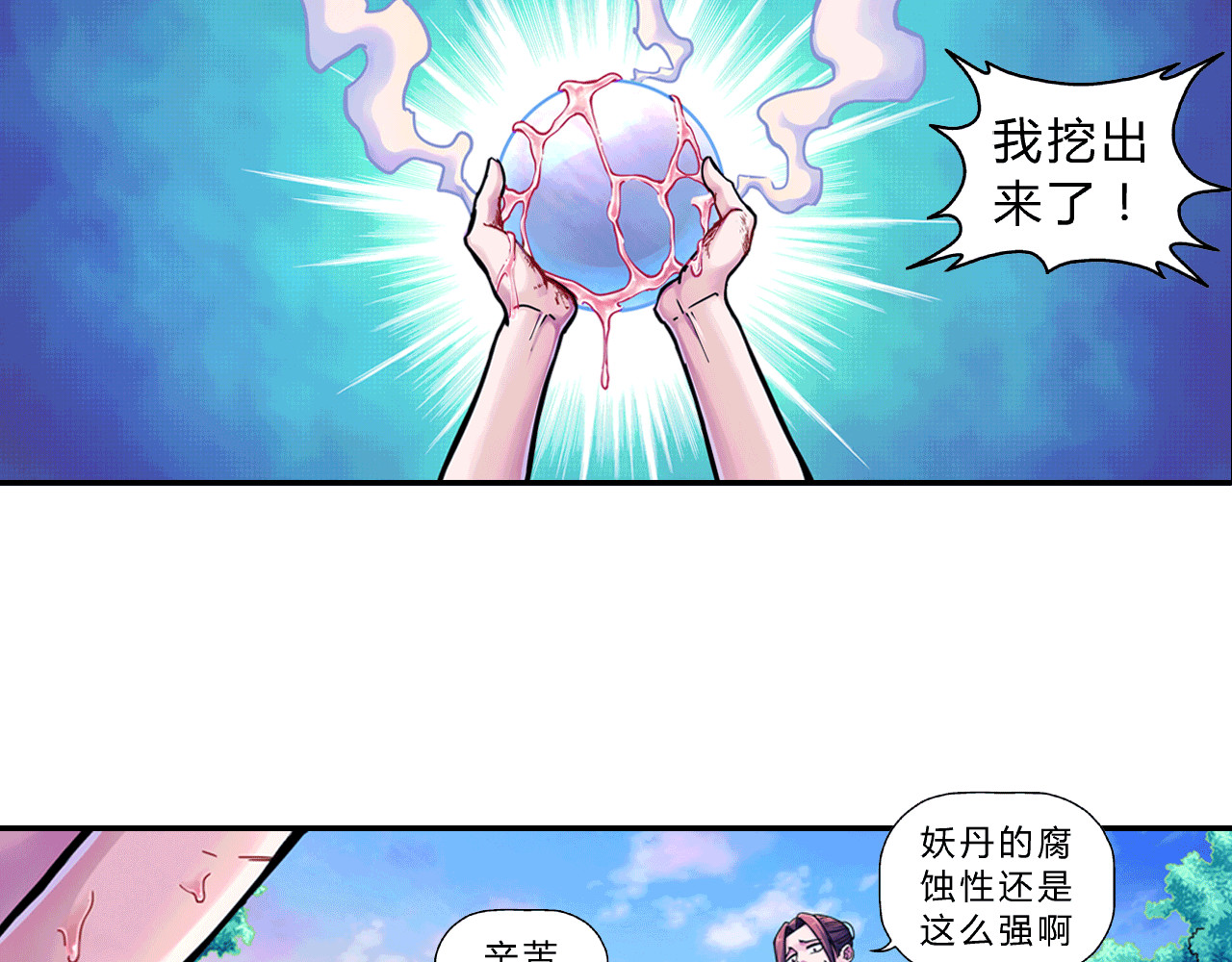 大唐巡妖司 第1话 李太白有啥了不起 第19页