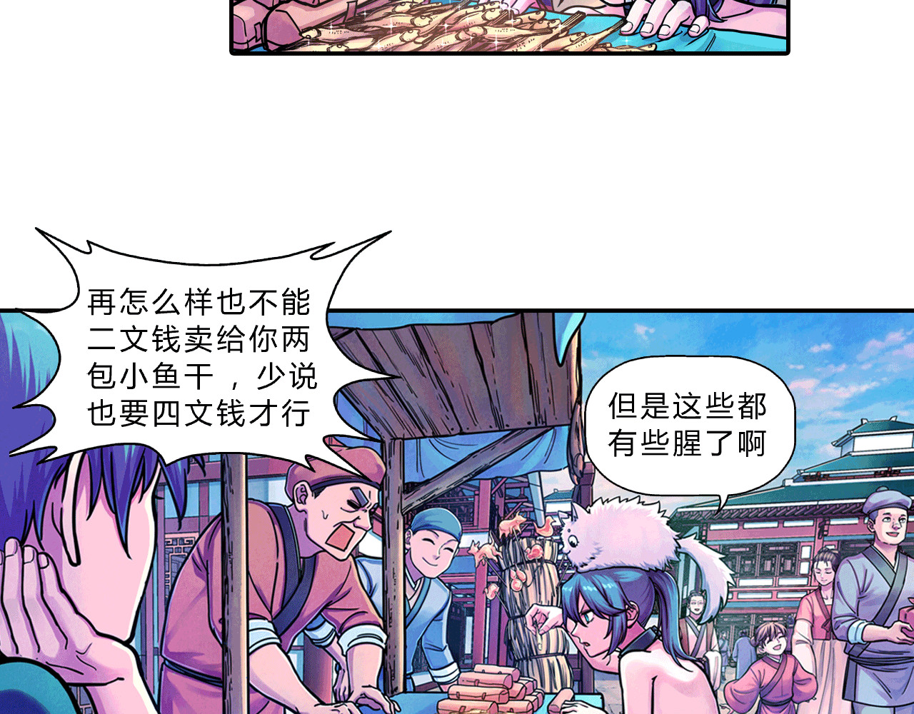 大唐巡妖司 第1话 李太白有啥了不起 第33页
