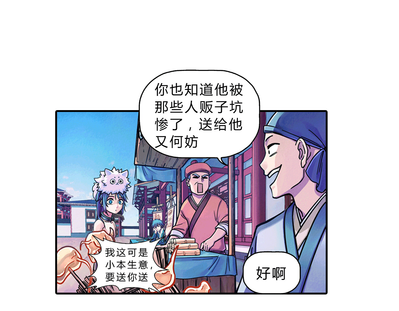 大唐巡妖司 第1话 李太白有啥了不起 第35页