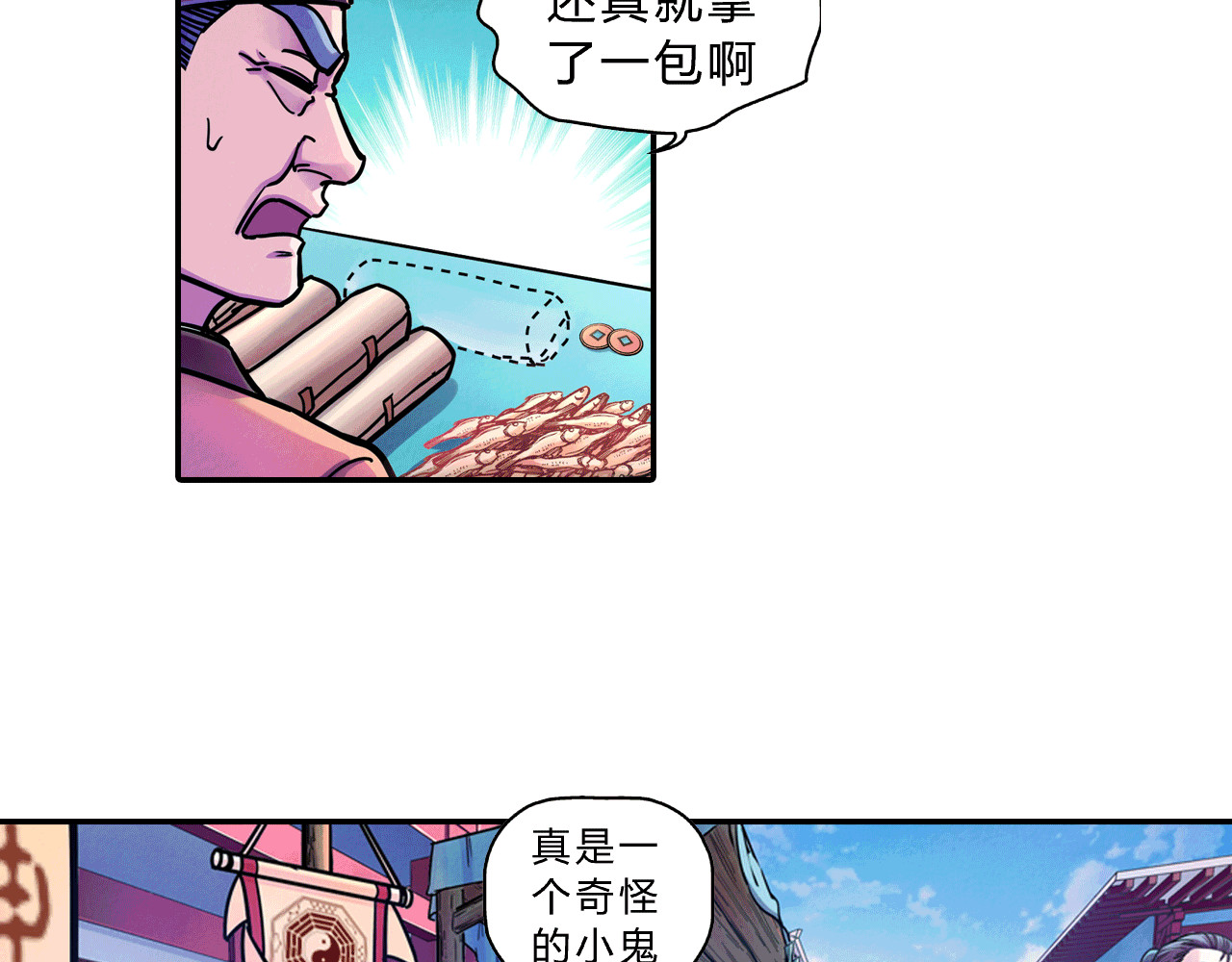 大唐巡妖司 第1话 李太白有啥了不起 第39页
