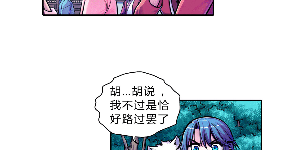 大唐巡妖司 第1话 李太白有啥了不起 第44页