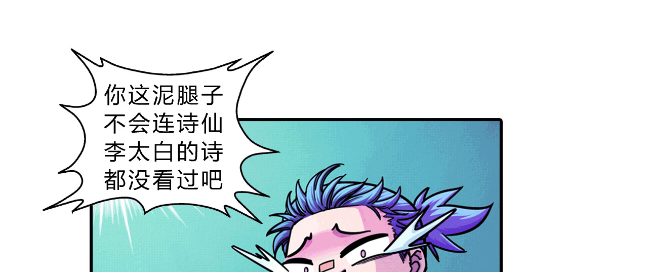 大唐巡妖司 第1话 李太白有啥了不起 第74页