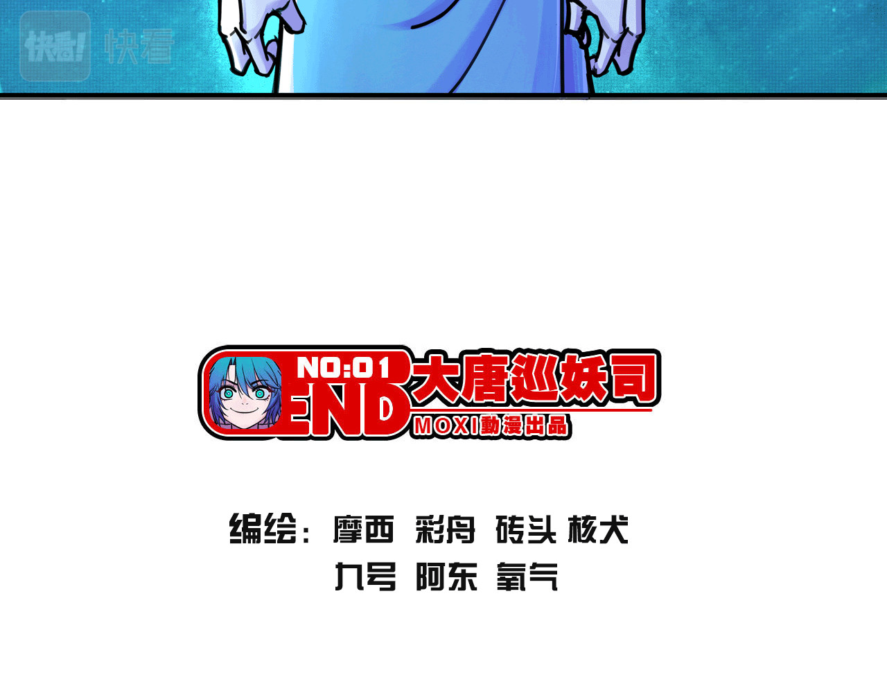 大唐巡妖司 第1话 李太白有啥了不起 第91页