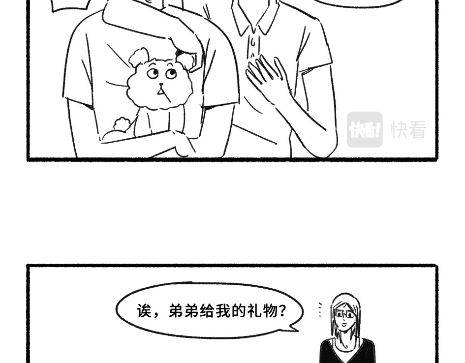 阿林觉得世界很怪 生日礼物 第5页