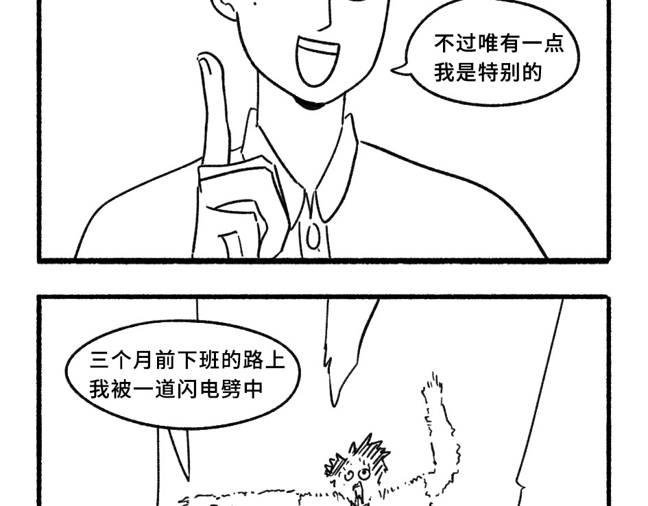 阿林觉得世界很怪 第3页