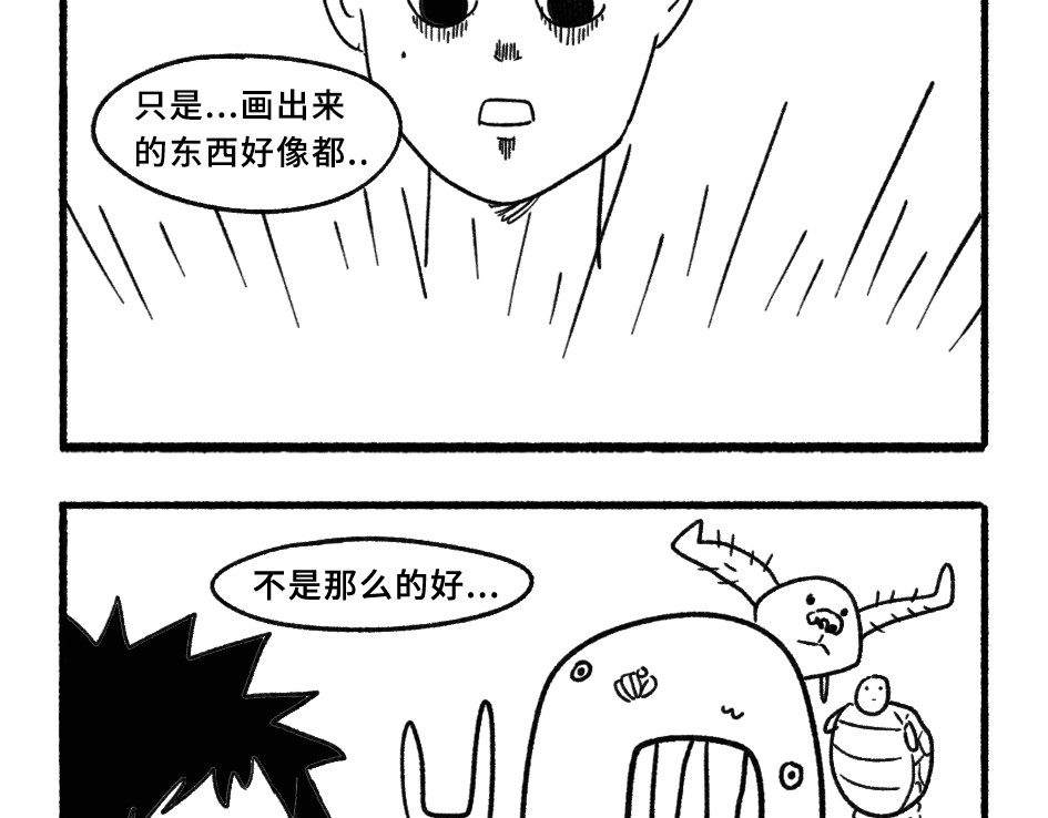 阿林觉得世界很怪 第8页