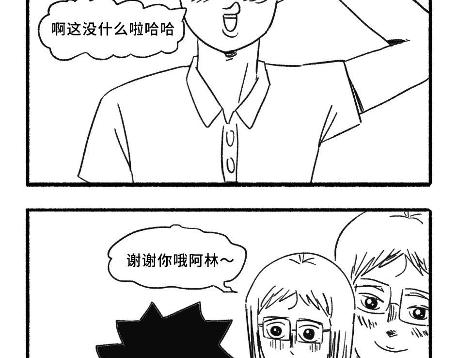 阿林觉得世界很怪 谢谢你哦阿林 第3页