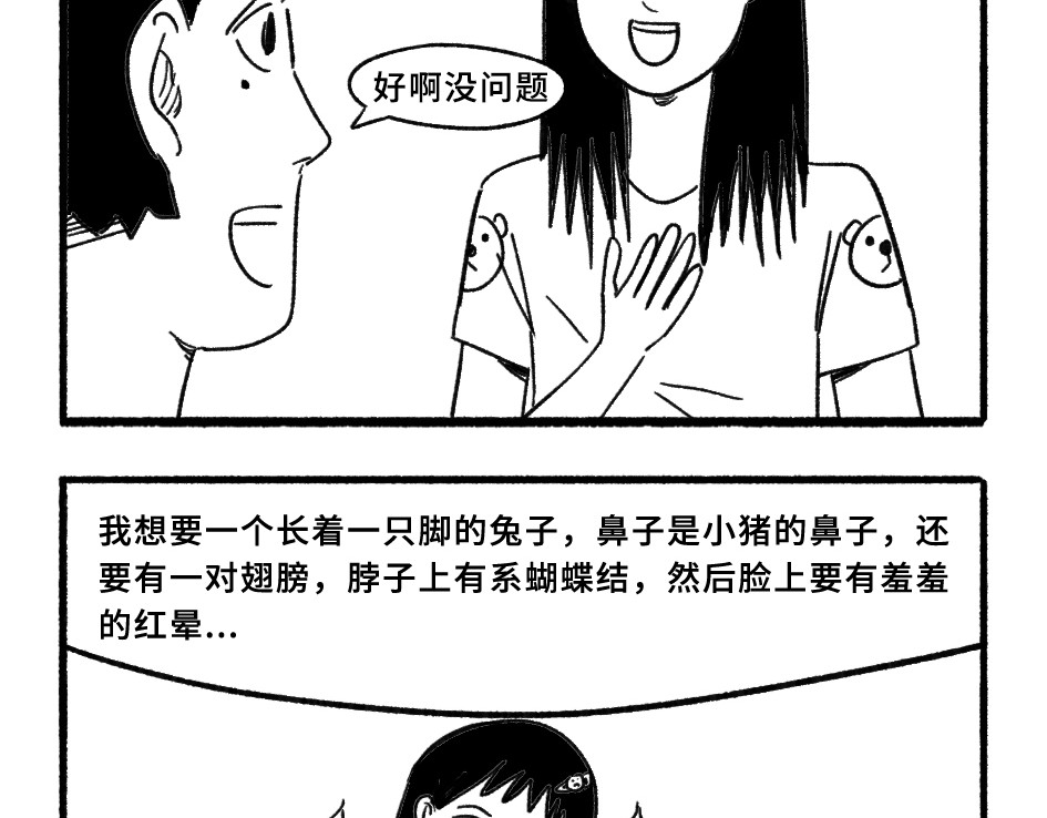 阿林觉得世界很怪 给我画嘛 第3页