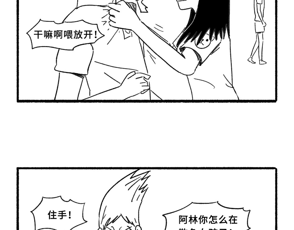 阿林觉得世界很怪 给我画嘛 第5页