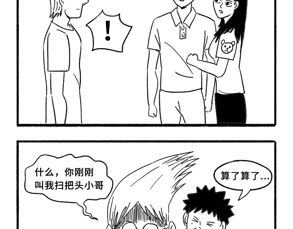 阿林觉得世界很怪 给我画嘛 第8页
