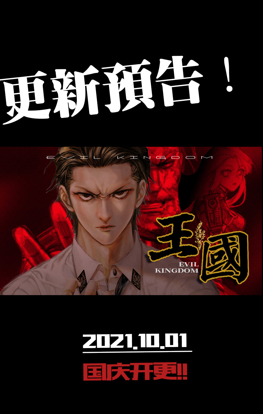 王国 王国 连载预告05（可不看） 第1页