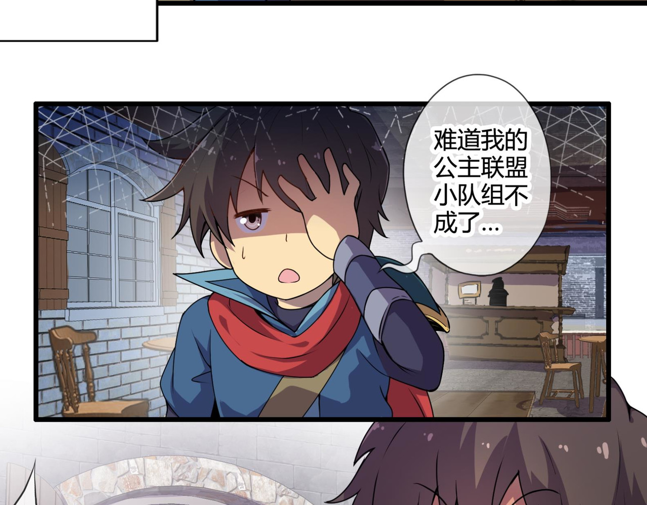 梦幻模拟战《集合吧！公主联盟》 第六章 第3页