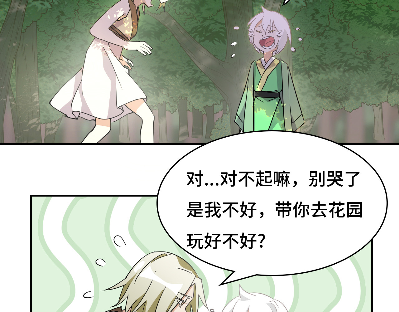 希罗王子 06 未婚妻？！ 第23页
