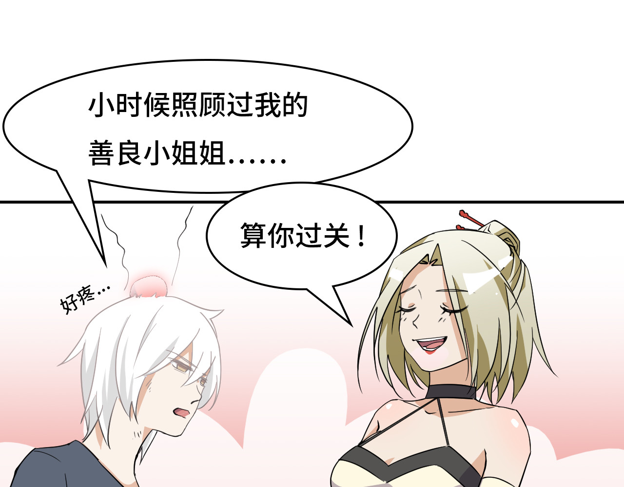 希罗王子 06 未婚妻？！ 第27页