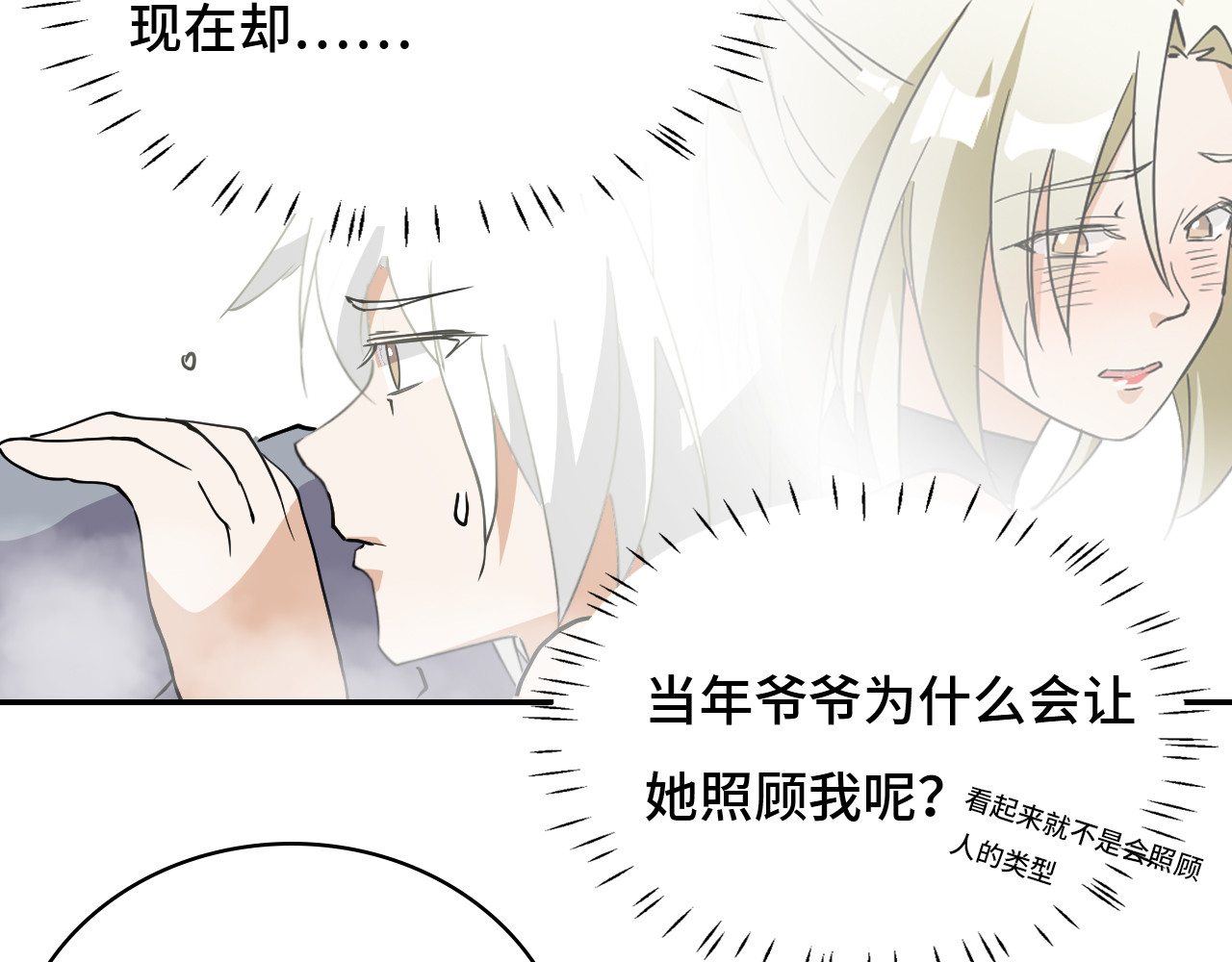 希罗王子 06 未婚妻？！ 第38页
