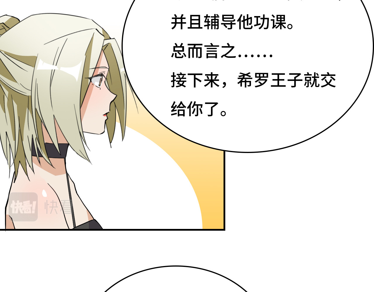 希罗王子 06 未婚妻？！ 第7页