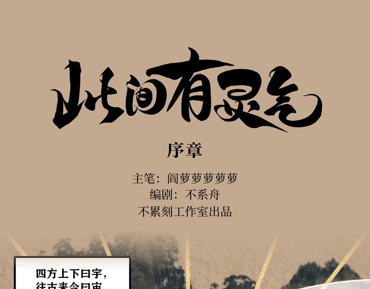 此间有灵气 第1页