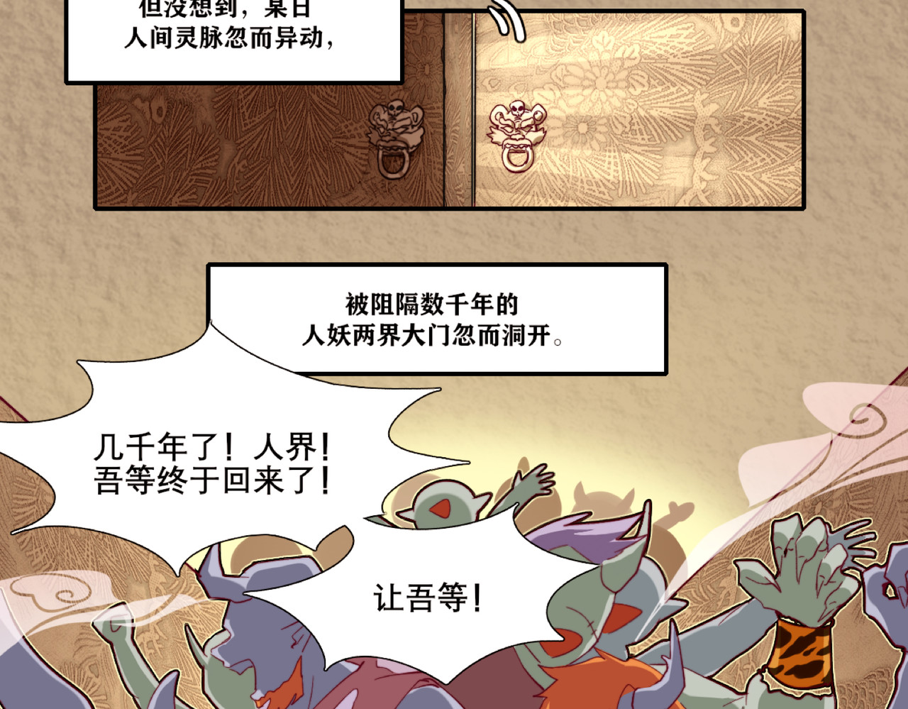 此间有灵气 序章 第11页