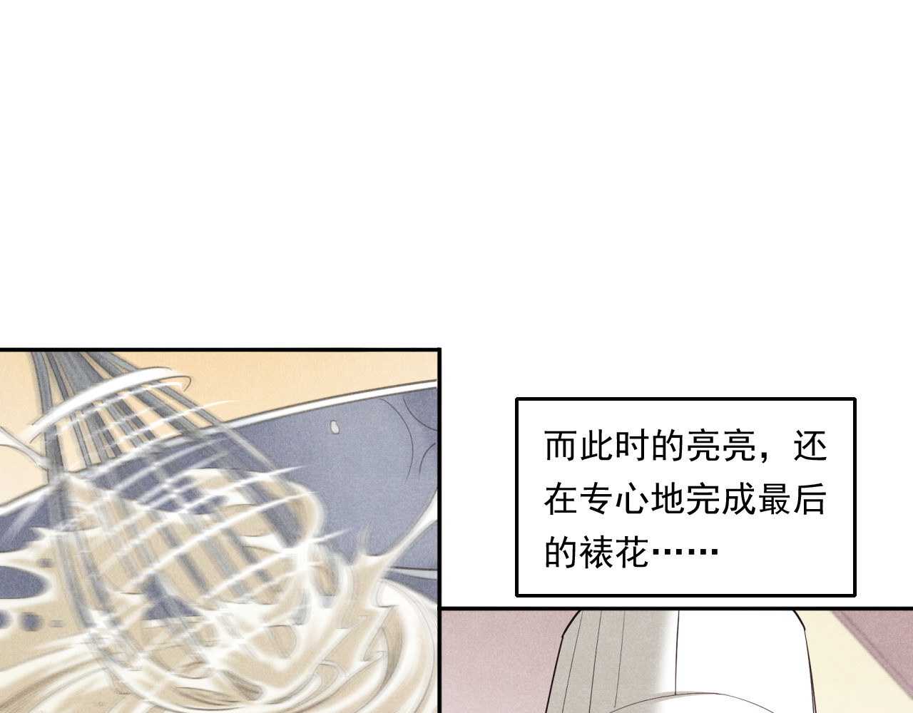 非凡剪影 多才多艺的亮亮 第70页