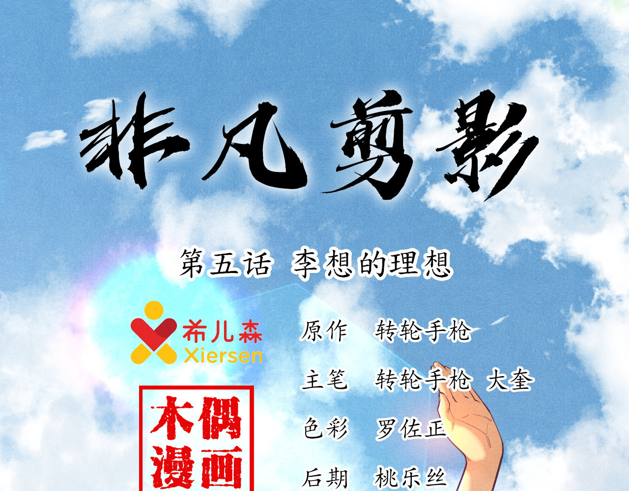 非凡剪影 李想的理想 第1页