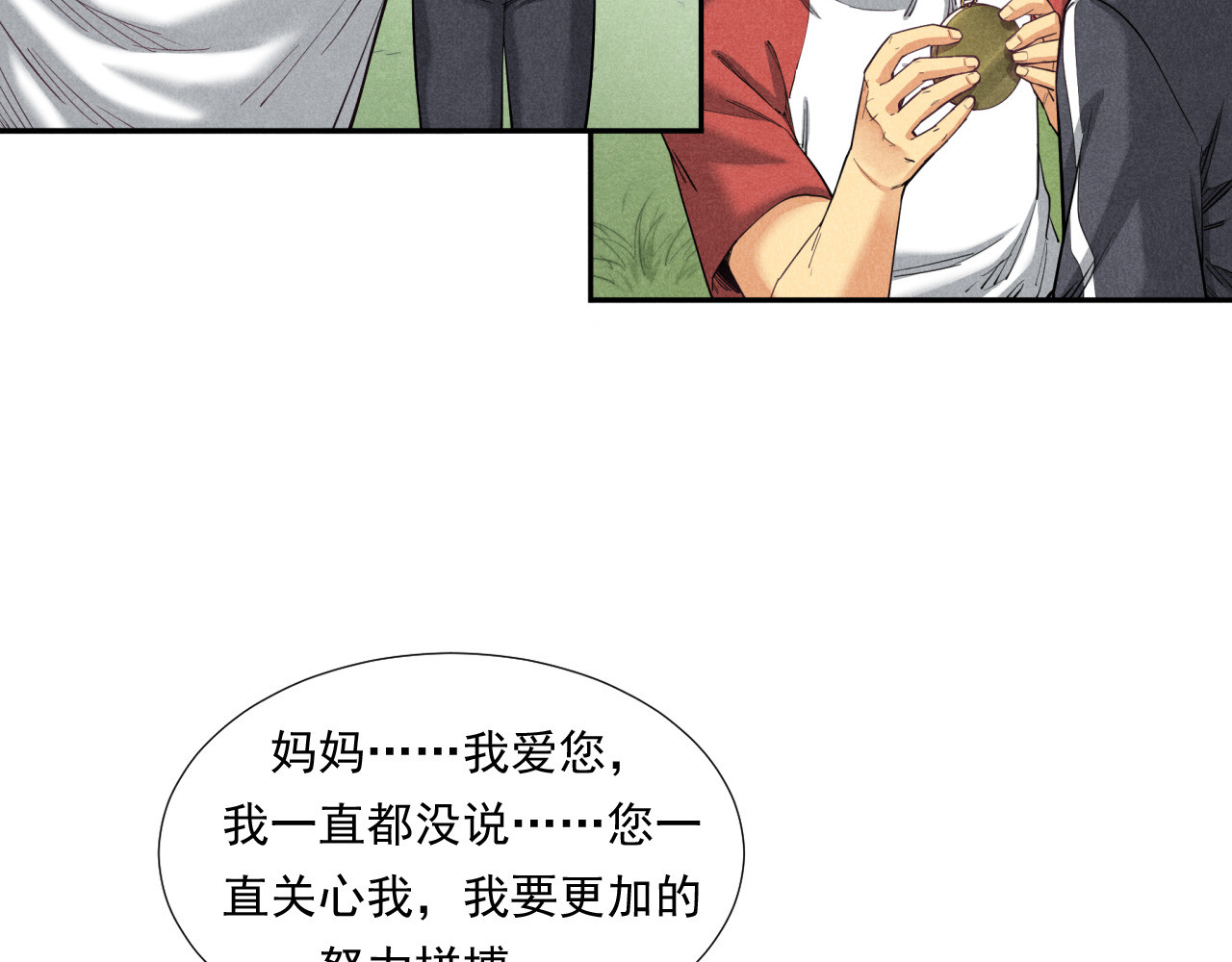 非凡剪影 李想的理想 第130页