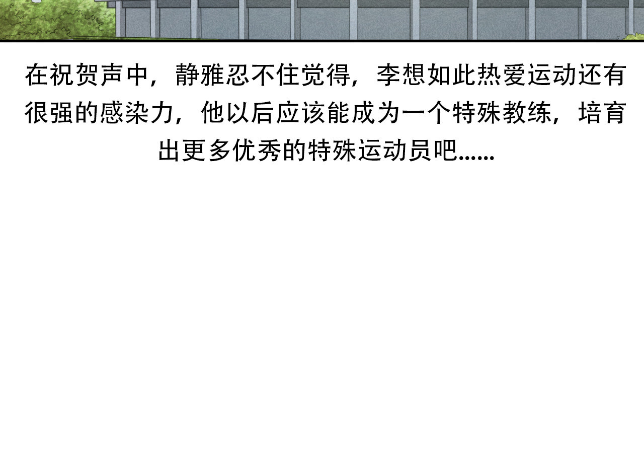 非凡剪影 李想的理想 第148页