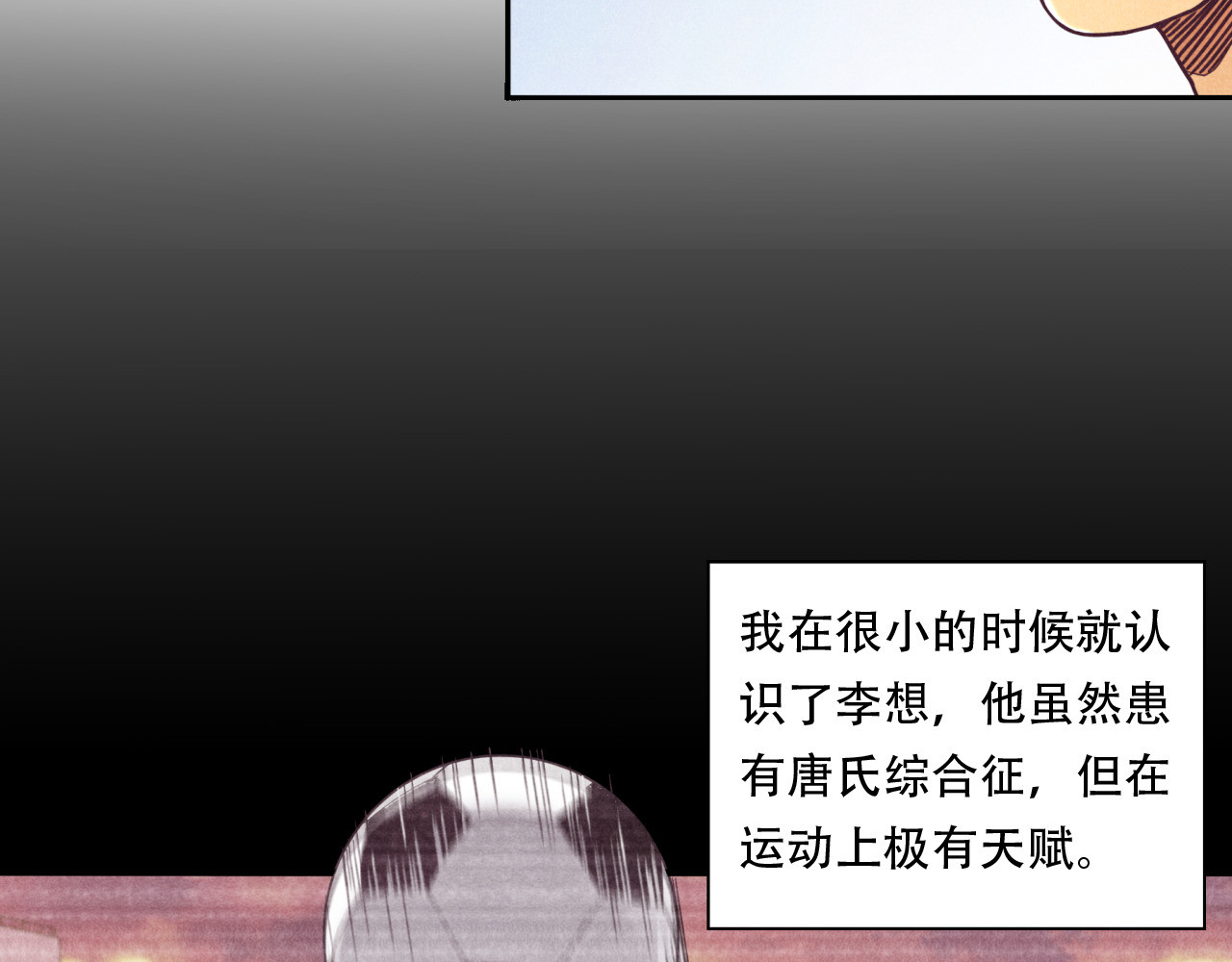 非凡剪影 李想的理想 第77页