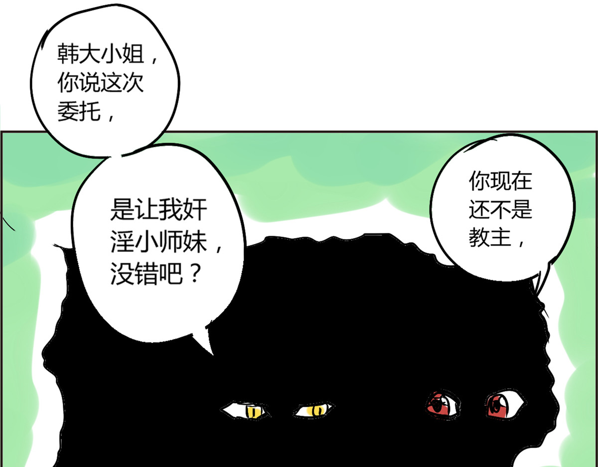 教主！好自为之！ 第1话 教主驾到 第113页