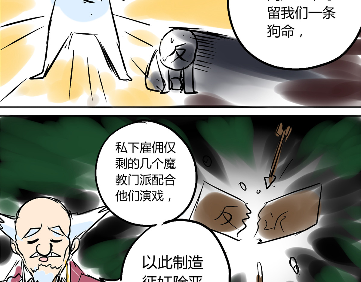 教主！好自为之！ 第1话 教主驾到 第125页