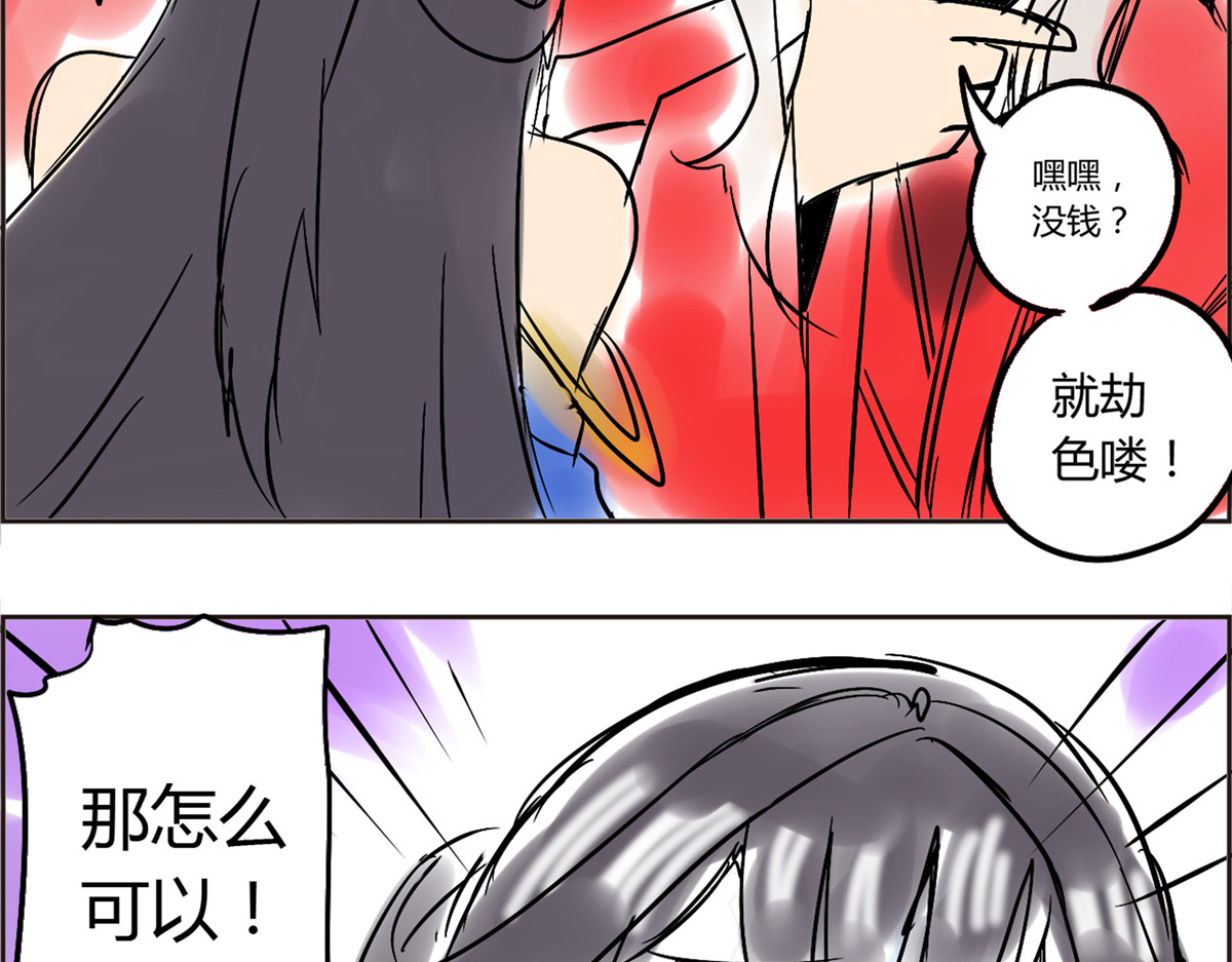 教主！好自为之！ 第1话 教主驾到 第142页