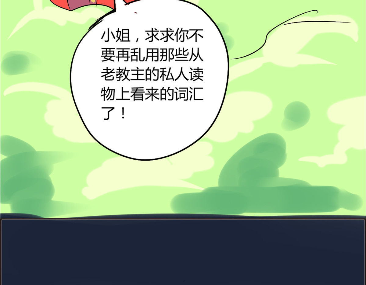 教主！好自为之！ 第1话 教主驾到 第33页