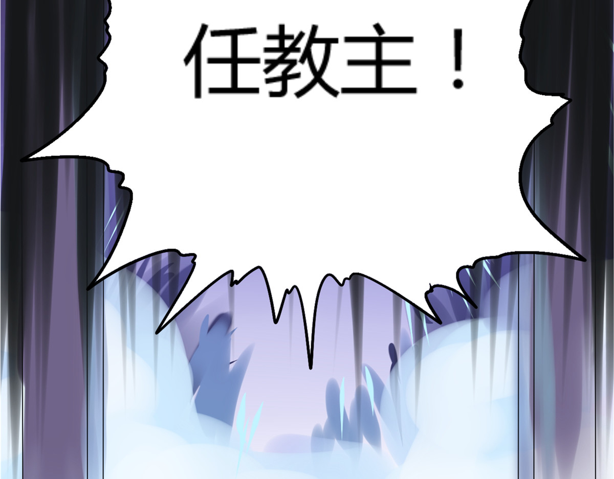 教主！好自为之！ 第1话 教主驾到 第40页